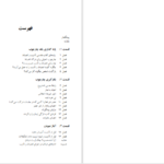 دانلود پی دی اف کتاب انضباط و تادیب کلیسایی جاناتان لی من PDF
