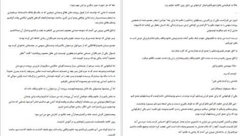 دانلود پی دی اف کتاب ساعت آخر دریا عبدلی زاده PDF