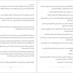 دانلود پی دی اف کتاب فقط فریاد نزن مریم رمضانی PDF