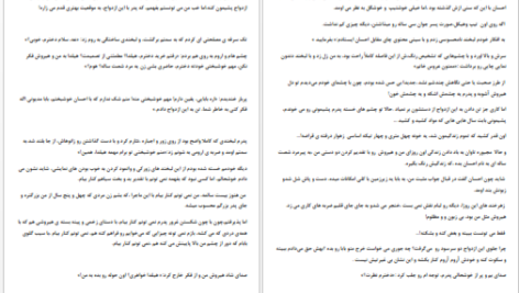 دانلود پی دی اف کتاب فقط فریاد نزن مریم رمضانی PDF