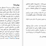 دانلود پی دی اف کتاب مصائب آشپزی برای دیکتاتور ها PDF