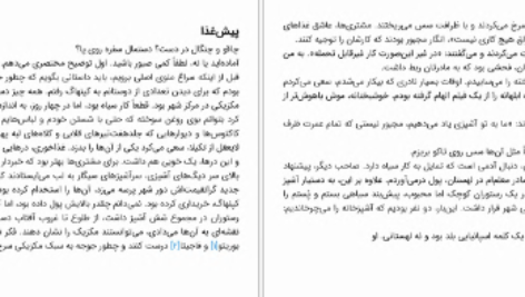 دانلود پی دی اف کتاب مصائب آشپزی برای دیکتاتور ها PDF