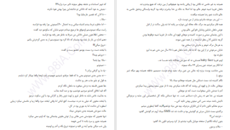 دانلود پی دی اف کتاب کنارم بمان از آشینا PDF
