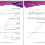دانلود پی دی اف کتاب الماس جاودانگی نیلوفر حدادی PDF