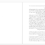 دانلود پی دی اف کتاب سیمای دوزن سعیدی سیرجانی PDF