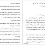 دانلود پی دی اف کتاب باز هم من بخش ۲ فریبا جعفری PDF