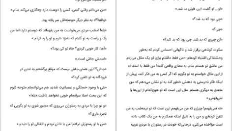 دانلود پی دی اف کتاب باز هم من بخش ۲ فریبا جعفری PDF