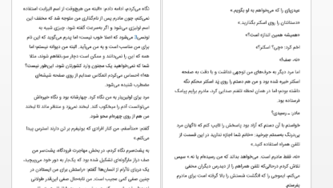 دانلود پی دی اف کتاب باز هم من بخش 1 PDF