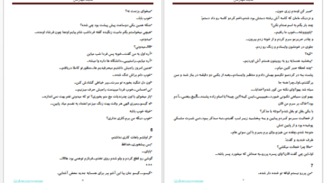 دانلود پی دی اف کتاب چیزی شبیه باور PDF