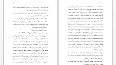 دانلود پی دی اف کتاب شهرزاد قصه گوی من PDF