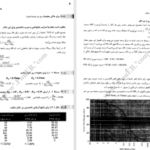 دانلود پی دی اف جزوه اصول مهندسی ژئو تکنیک PDF