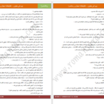 دانلود پی دی اف کتاب ویرانی جنون از نگار PDF
