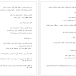دانلود پی دی اف کتاب صحرا از مینا PDF