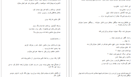دانلود پی دی اف کتاب صحرا از مینا PDF