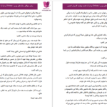 دانلود پی دی اف کتاب سوگلی سال های پیری  PDF