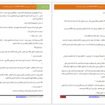 دانلود پی دی اف کتاب چادرت را می بویم از مون شاین PDF