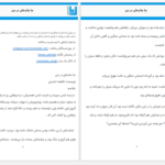 دانلود پی دی اف کتاب جا مانده ای در من فاطمه احمدی PDF