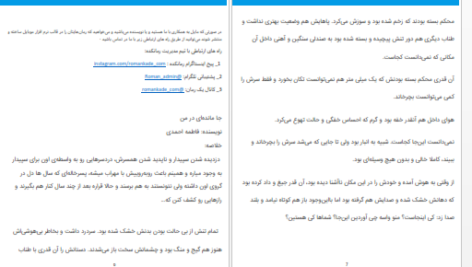 دانلود پی دی اف کتاب جا مانده ای در من فاطمه احمدی PDF