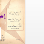 دانلود پی دی اف کتاب مظفر الدین کوکبری PDF