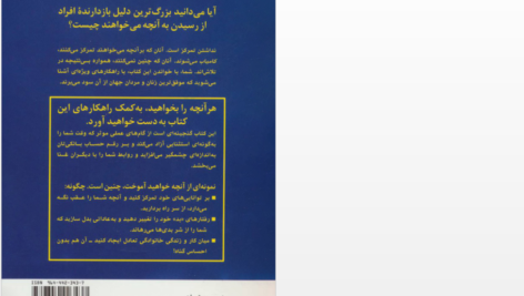 دانلود پی دی اف کتاب قدرت تمرکز جک کنفیلد PDF