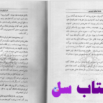 دانلود پی دی اف کتاب هنر ایرانی در عهد فردوسی PDF