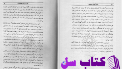 دانلود پی دی اف کتاب هنر ایرانی در عهد فردوسی PDF