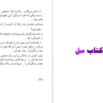 دانلود پی دی اف کتاب همزاد مرگ PDF