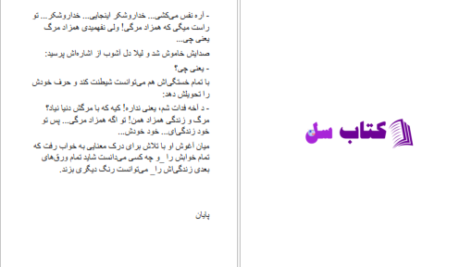 دانلود پی دی اف کتاب همزاد مرگ PDF