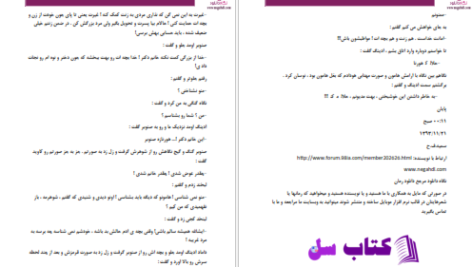 دانلود پی دی اف کتاب شرعی ولی غیرقانونی از سمیه ف.ح PDF