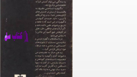 دانلود پی دی اف کتاب شب طولانی تیزدندان بیژن نیک بین PDF