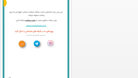 دانلود پی دی اف کتاب مهمان ناخوانده زهرا بیگی PDF
