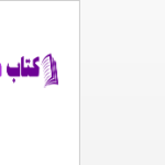 دانلود پی دی اف کتاب نیفرت 2019 PDF