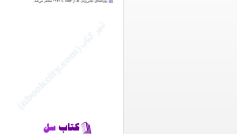 دانلود پی دی اف کتاب گورستان پراگ اومبرتواکو PDF