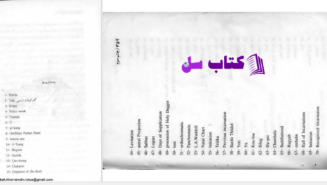 دانلود پی دی اف کتاب چشم سوم عرفان تبتی PDF