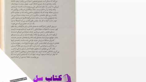 دانلود پی دی اف کتاب آینده آزادی فرید ذکریا PDF