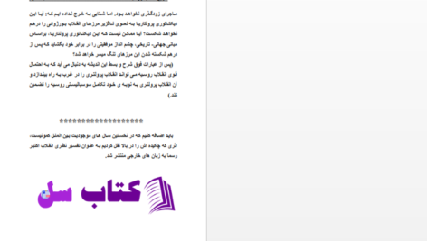 دانلود پی دی اف کتاب تاریخ انقلاب روسیه(جلد 3) PDF
