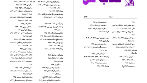 دانلود پی دی اف کتاب جهان تا سال 2025 PDF