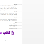 دانلود پی دی اف کتاب روزهایی دعوت اسلامی PDF
