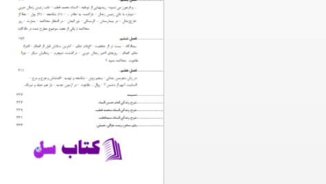 دانلود پی دی اف کتاب روزهایی دعوت اسلامی PDF