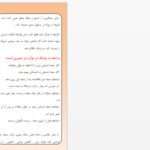 دانلود پی دی اف کتاب مراقبت در بيماران تشنج PDF