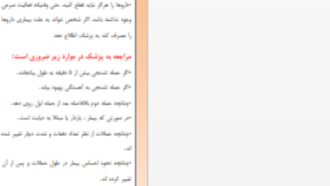 دانلود پی دی اف کتاب مراقبت در بيماران تشنج PDF