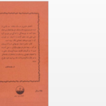 دانلود پی دی اف کتاب کنسرو فلسفه آمادئو مارتی نز PDF