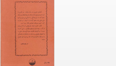دانلود پی دی اف کتاب کنسرو فلسفه آمادئو مارتی نز PDF