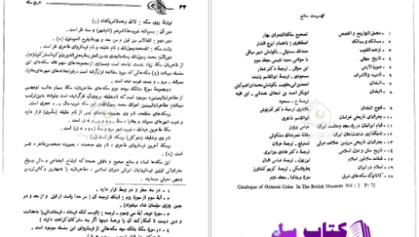 دانلود پی دی اف کتاب تاریخ سکه در اسلام PDF