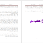 دانلود پی دی اف کتاب چرا مسيحى هستم PDF