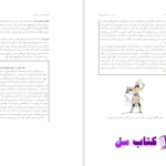 دانلود پی دی اف کتاب چگونه عهد عتيق را بخوانيم 1 PDF