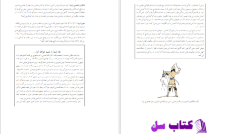 دانلود پی دی اف کتاب چگونه عهد عتيق را بخوانيم 1 PDF
