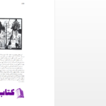 دانلود پی دی اف کتاب چگونه عهد عتيق را بخوانيم 2 PDF