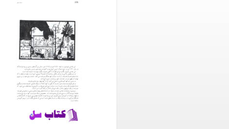 دانلود پی دی اف کتاب چگونه عهد عتيق را بخوانيم 2 PDF