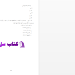 دانلود پی دی اف کتاب مشاوره شبانی PDF